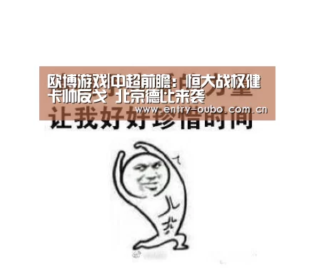欧博游戏