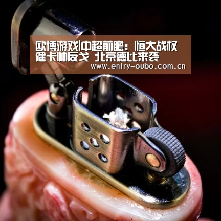 欧博
