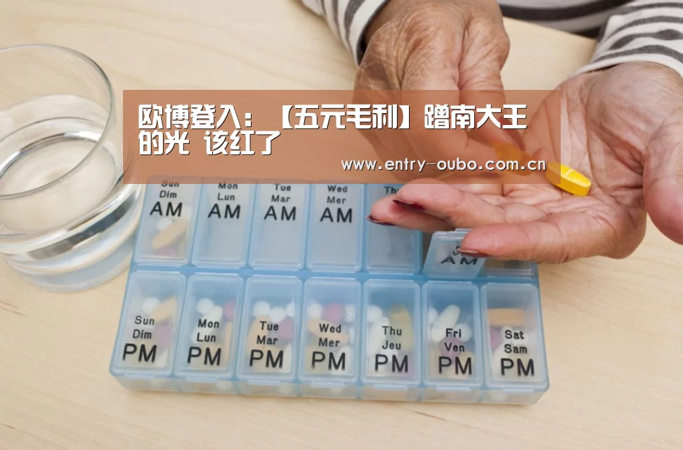 欧博