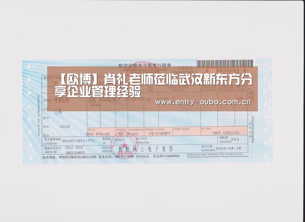 【欧博】肖礼老师莅临武汉新东方分享企业管理经验