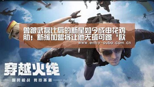 欧博