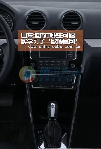 山东潍坊中职生可踏实学习了‘欧博官网’(图1) 欧博