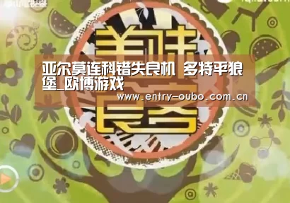 亚尔莫连科错失良机 多特平狼堡_欧博游戏