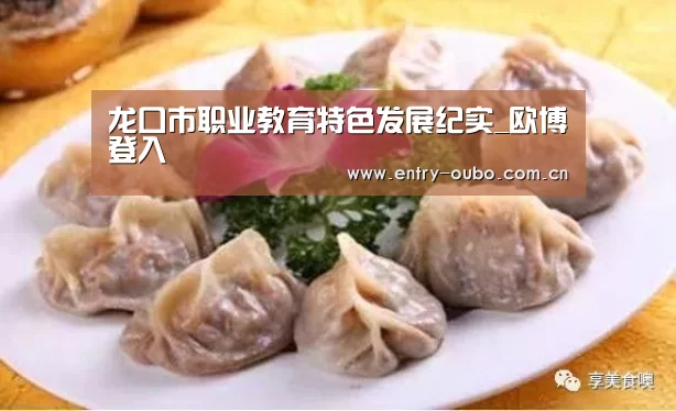 欧博