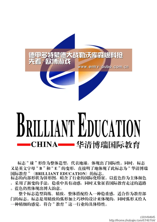 德甲多特蒙德大战勒沃库森爆料抢先看-欧博游戏(图2) 欧博
